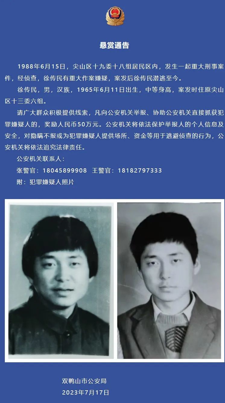 Arrest of criminal suspect 35 years ago, Heilongjiang police offer a reward of 500000 yuan to Cao Yiguo | Sister | Heilongjiang