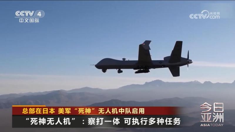 总部在日本美军“死神”无人机中队启用作战|无人机|总部