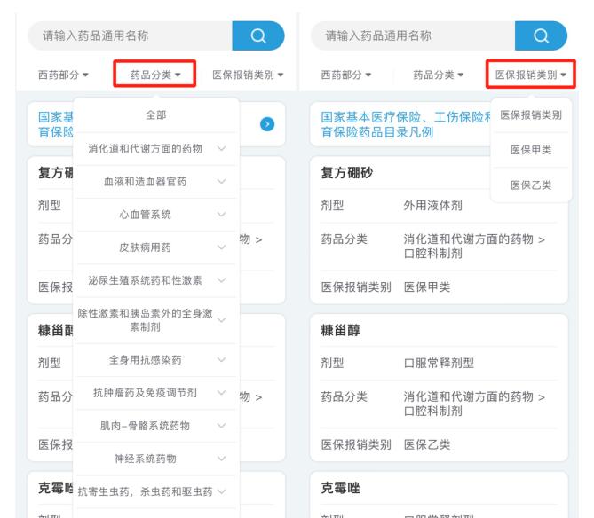 哪些药品能报销、甲类乙类有什么区别？这个查询入口新增上线→目录|药品|查询