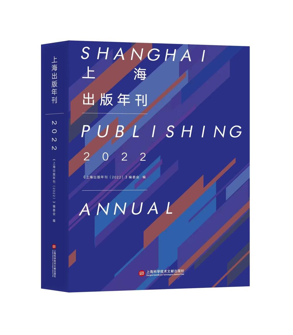 The Shanghai Publishing Yearbook has been continuously published, featuring the "Shanghai Publishing Industry Annual Exhibition" series on paper | Shanghai Publishing Yearbook | Shanghai