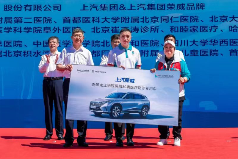 SAIC and Han Hong Foundation Donate 30 Medical Patrol Vehicles to Heilongjiang for Public Welfare | Action | Heilongjiang
