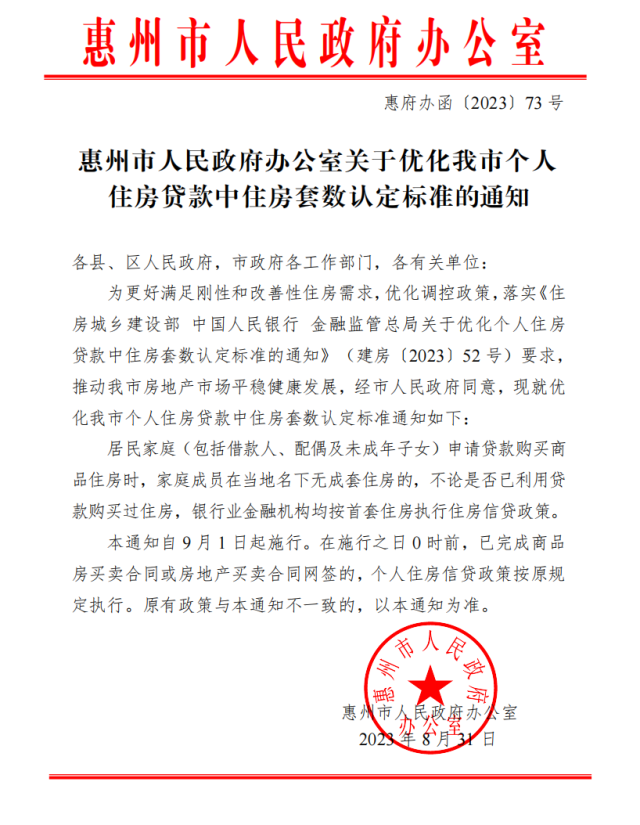 Four official announcements have been made in Guangdong, followed by Wuhan, Huizhou, and Zhongshan! Within three days, the implementation of "house recognition but not loan recognition" will accelerate
