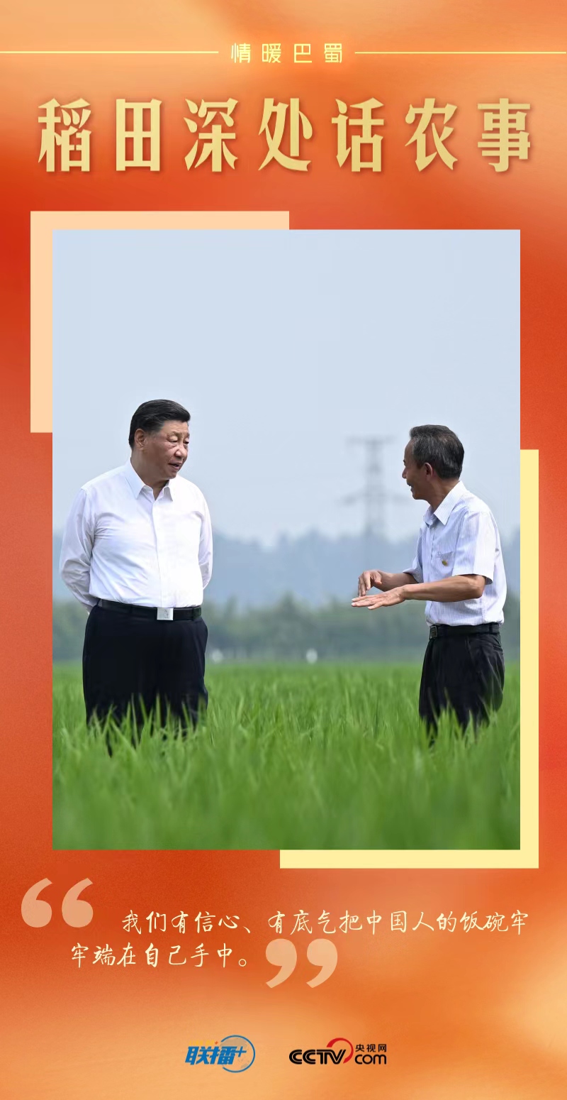 Broadcast | Warm Love Bashu Xi Jinping | General Secretary | Bashu