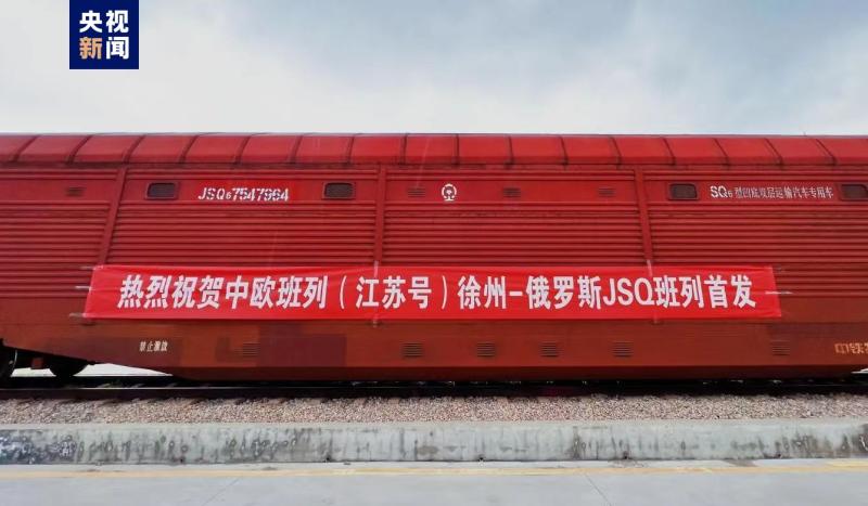 China Europe Railway (Jiangsu) Xuzhou Russia Commercial Vehicle Transport Train First Dedicated | Railway Transport | Train