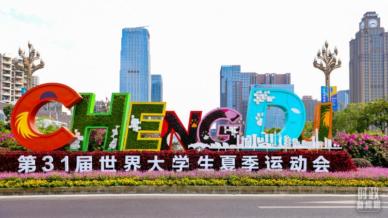 Important home diplomacy has kicked off, current affairs news reports | Chengdu Universiade is about to be held | China | Universiade
