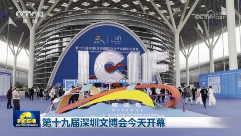 The Opening Exhibition Area of the 19th Shenzhen International Cultural Expo | China | International Cultural Expo