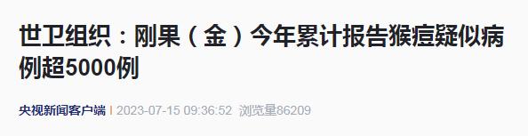 世卫最新报告！这个国家已发现5236例疑似猴痘病例主任医师|综合科|国家