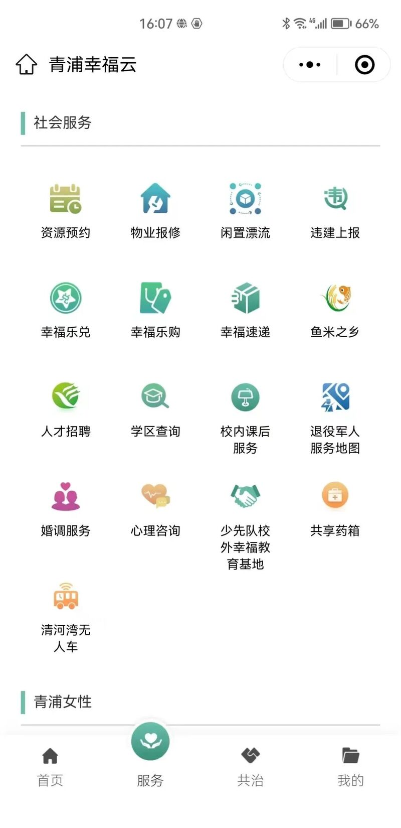 Qingpu: Building a "Warm Home" Governance on the "Happiness Cloud" | Community | Qingpu