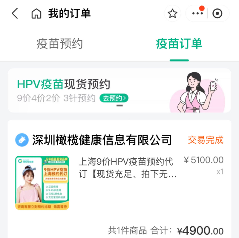 After two injections, the institution closed down! Frequent complaints about vaccination on online platforms, resulting in high prices for purchasing HPV vaccine packages