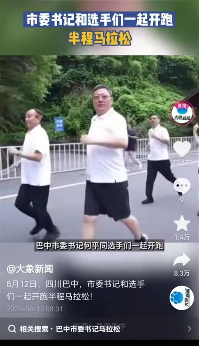 The local response stated that there were no "posting tasks", and the Secretary of the Bazhong Municipal Party Committee in Sichuan Province left a video message of up to 110000 tasks | netizens | display | posting | secretary | Bazhong | marathon | message