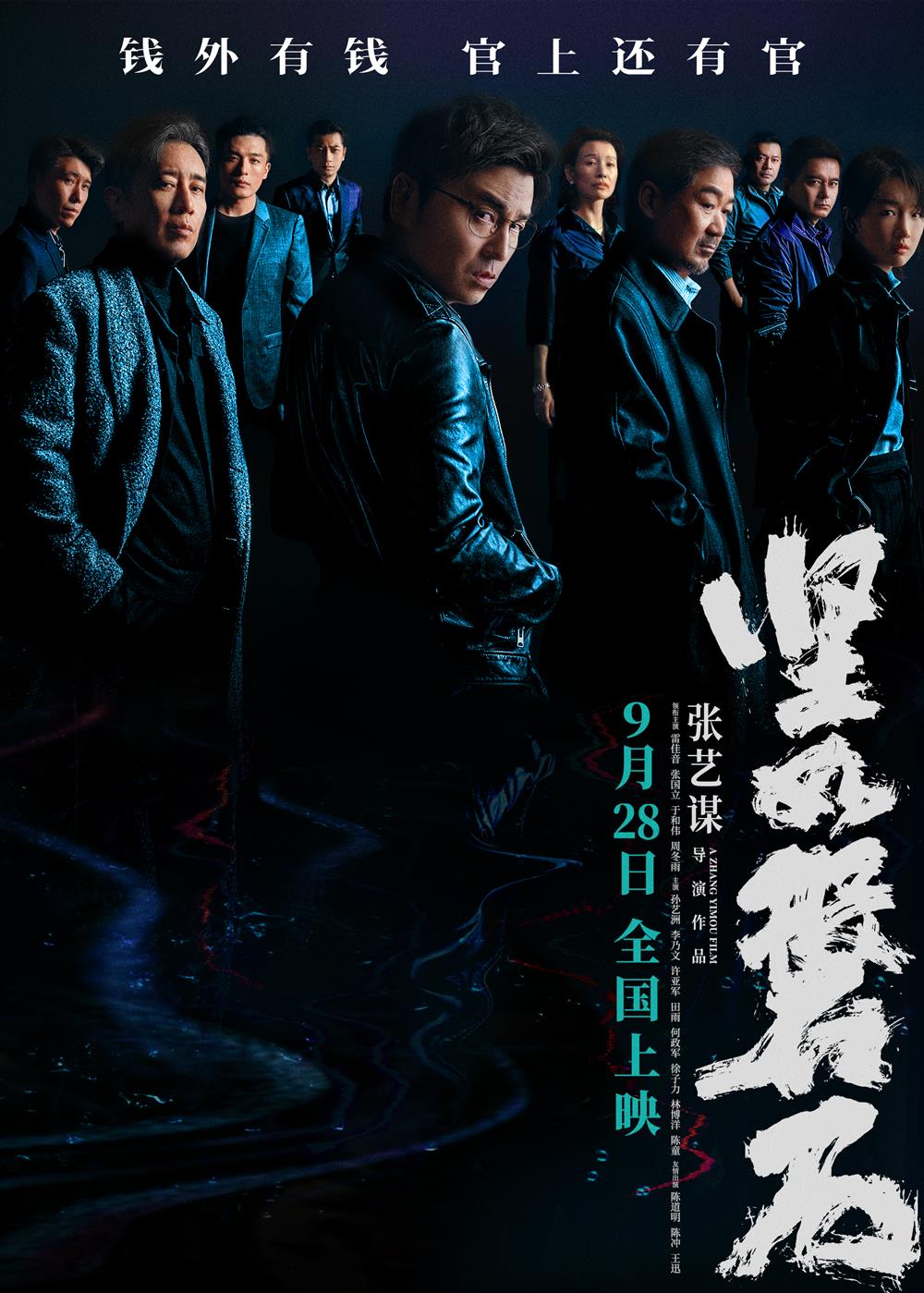 Directed by Zhang Yimou, "Stubborn as a Rock" scheduled for September 28th | Stubborn as a Rock | Human Nature | Zhang Yimou