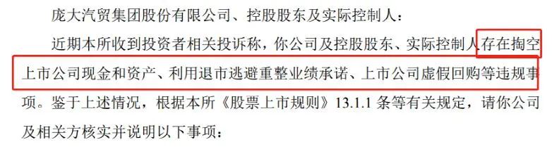 留下一地鸡毛……证监局再出手,800亿汽车帝国轰然倒塌汽车|股东|倒塌