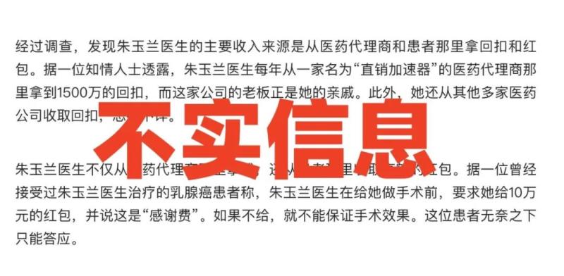 常州回应医生朱某某相关案情：“抄家抄出1.5亿”等不实网络|信息|案情