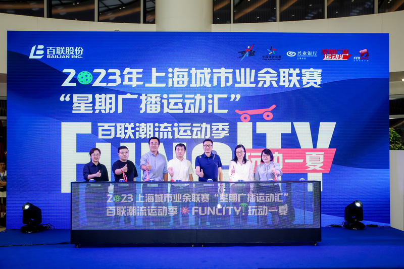 Let's cheer for the "Steel Rose" together with the national women's football champion! The City Amateur League "Weekly Broadcast Sports Gathering" Comes to Shanghai | Sports | City