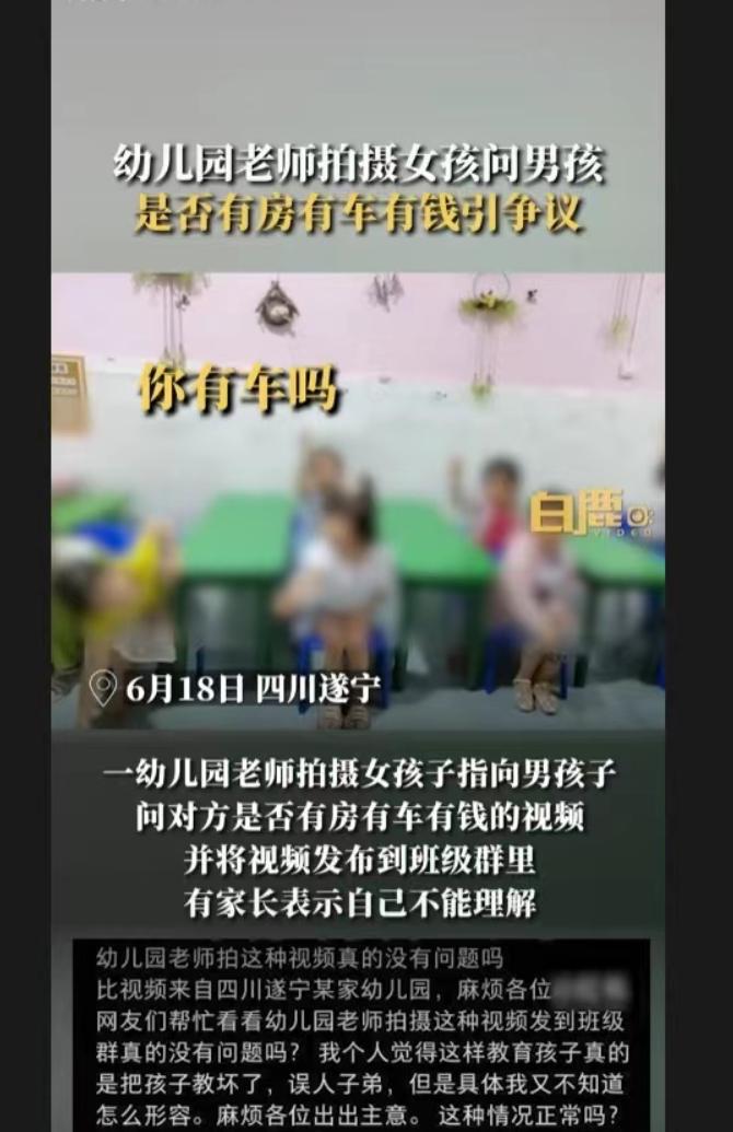 已约谈,幼师拍“女孩问男孩是否有房有车”视频？属实幼儿园|视频|幼师