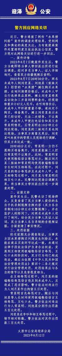 15岁女生拒买47元水果捞被骂是“小三”？当地警方再通报事件细节女生|山西太原|小三