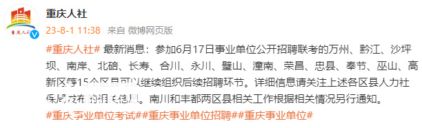 Fengdu Official: 8 people have violated discipline and their scores have been cancelled. Multiple people in Chongqing's public institution exams are suspected of cheating. Written exam scores | Fengdu | Joint Exam | Chongqing | Fengdu County | Netizens | Cheating | Candidates