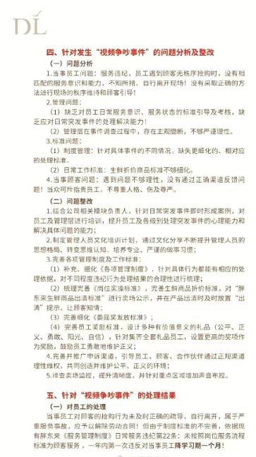 "It's unethical," the boss once said, "Overtime is not enough. Henan Business Super Fat East's 8-page report sparked heated discussions about the plan | management personnel | boss