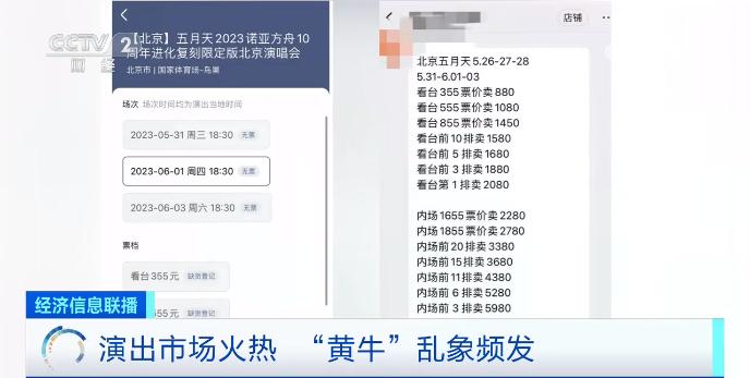 都去哪了？,北京警方：已查获143人！设立专项指挥部！演唱会门票市场|演出|门票