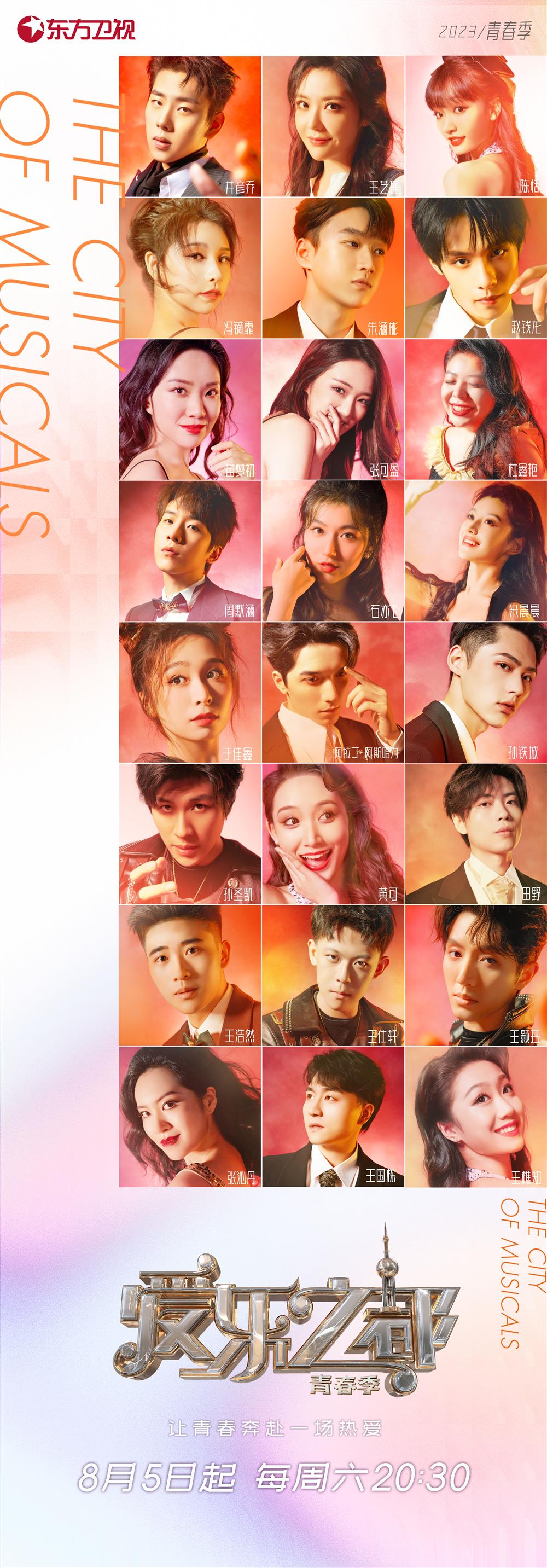 《爱乐之都·青春季》8月5日播出,聚焦中国音乐剧“新声力量”文化|音乐剧|爱乐之都·青春季