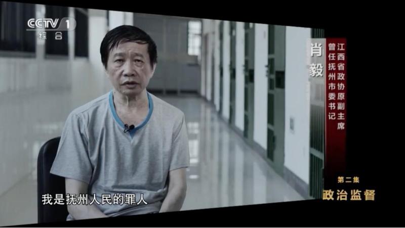 被判无期徒刑,“抚州罪人”肖毅滥用职权|肖毅|受贿