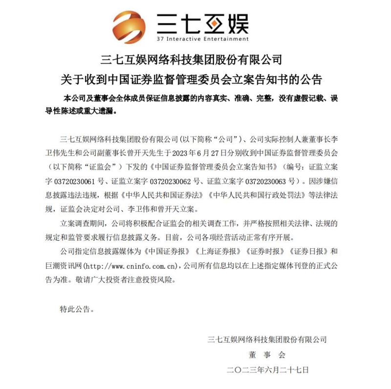 Sudden! Sanqi Interactive Entertainment and its actual controller under investigation Chairman | Company | Sanqi