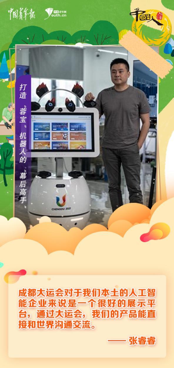 Zhang Ruirui: "Behind the Scenes Expert" in Building the "Rongbao" Robot Chengdu | Sports Games | Expert