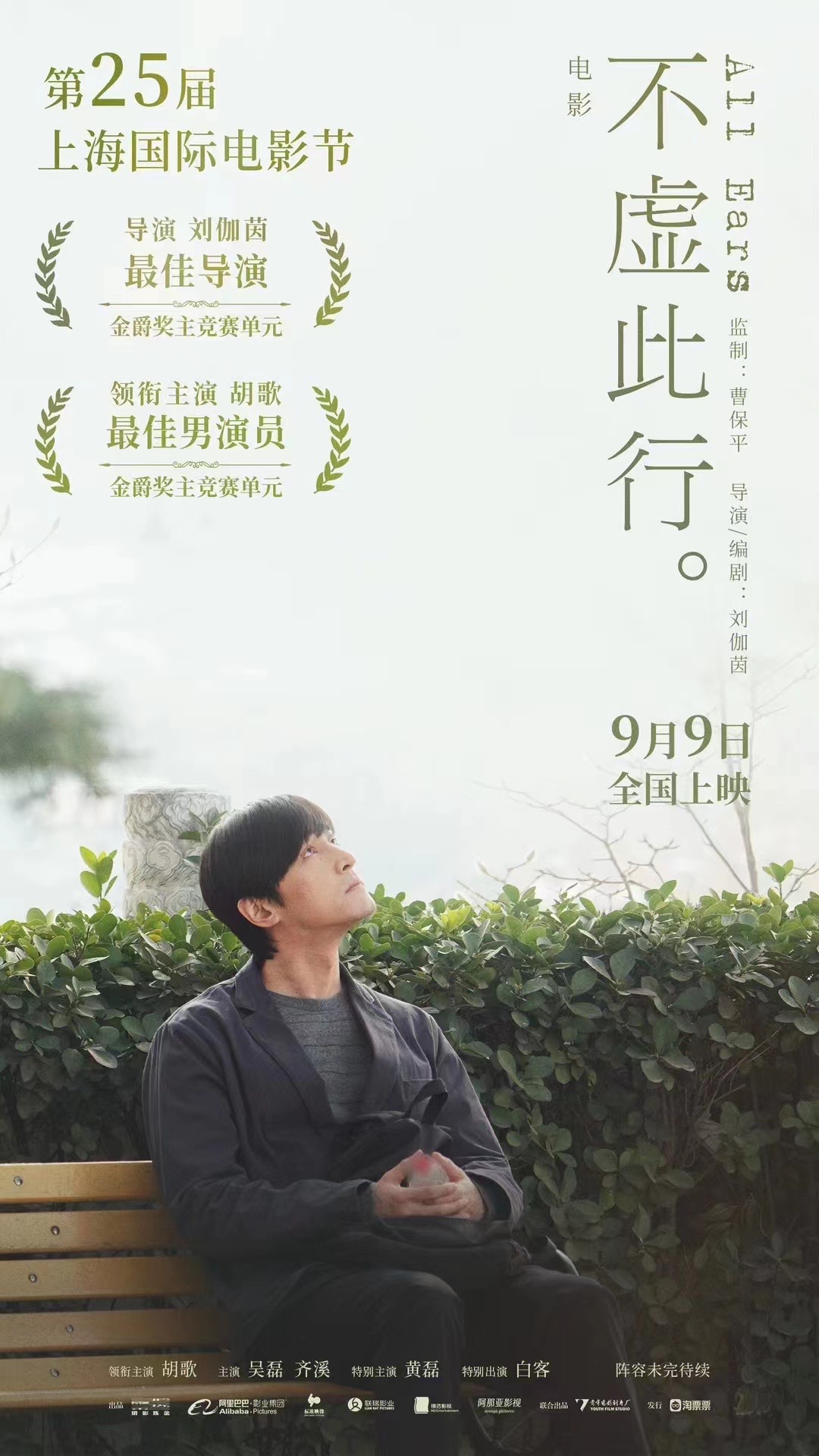 The Golden Jubilee Award at the Shanghai International Film Festival has been unveiled, and the Best Actor is "Double Eggs"! Hu Ge Dapeng Wins "Best Actor" Dapeng | Actor | Hu Ge