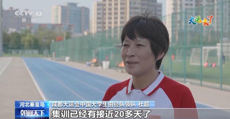 Continuously surpassing oneself! Chinese university athletics team members preparing for the Universiade have something to say ->participate in | events | China