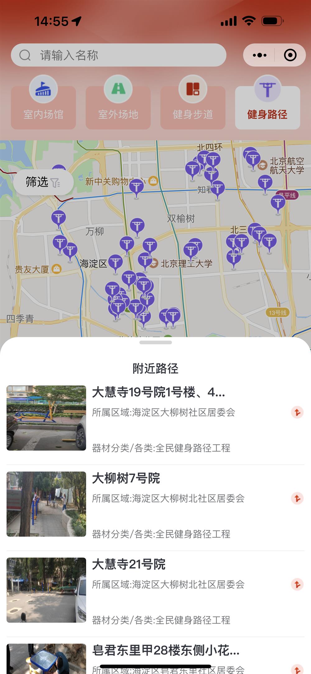 The Beijing Fitness Map Platform will be launched during the Service Trade Fair, with one click to find venues for sports and fitness. | Platform | Fitness