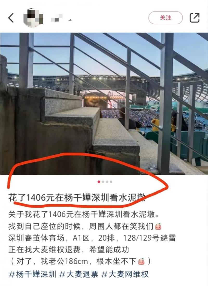 Fans spend 1400 yuan watching concrete steps at a concert? Response from the parties involved in the concert | Miriam Yeung | Fans