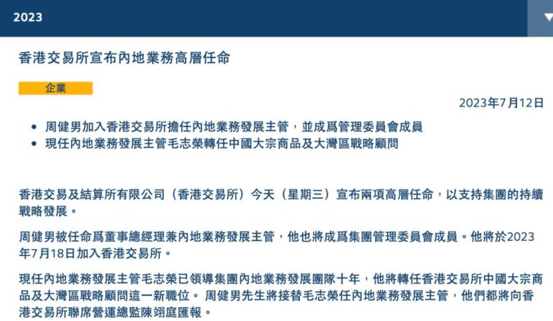 Previously in charge of Everbright Securities and Dacheng Fund, the latest appointment on the Hong Kong Stock Exchange! The new mainland business manager is responsible for his development | business | Everbright Securities