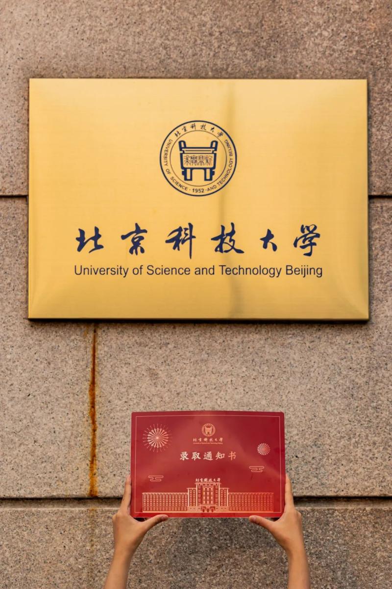 Using the "bottleneck" technique to create an admission letter, this university in Beijing | Notification | bottleneck