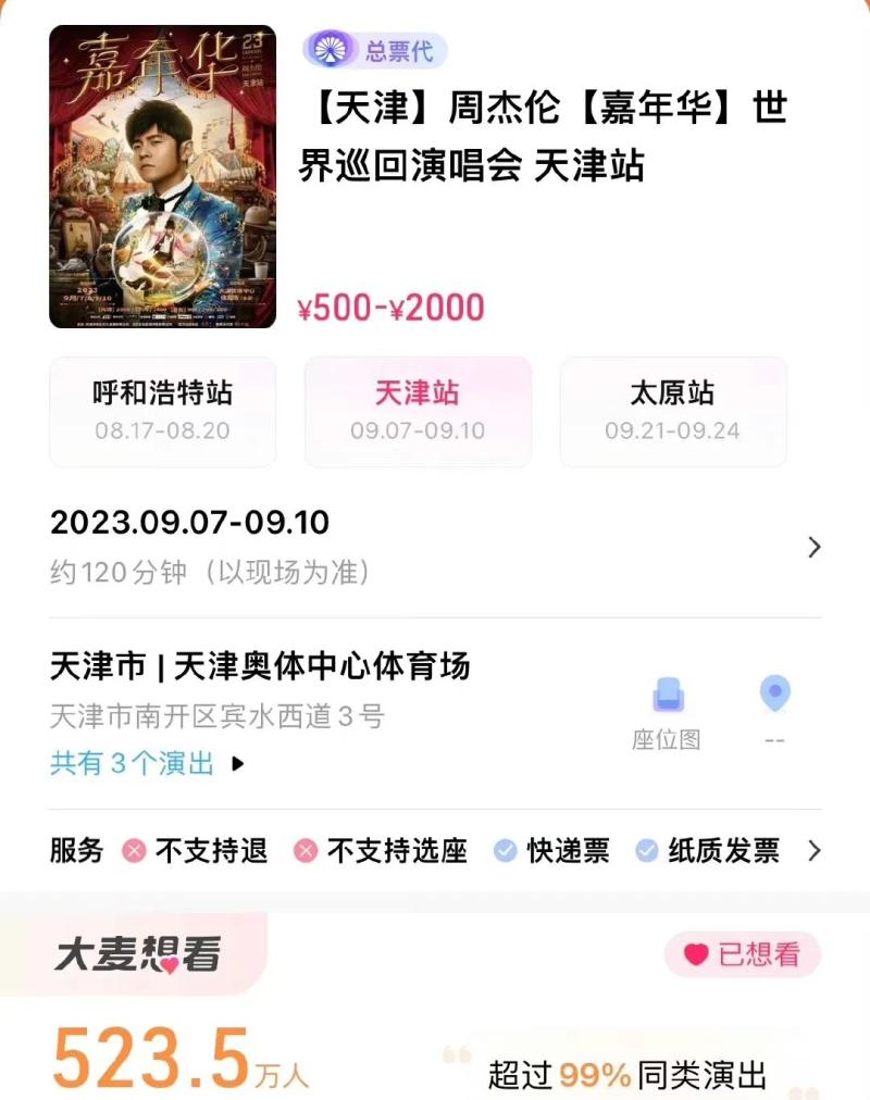 Two consecutive seat tickets sell in six digits? Jay Chou's concert was hyped up by scalpers for exorbitant prices | concert | scalpers