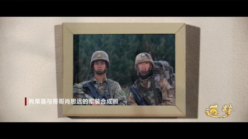 Chasing Dreams | Tearful Eyes! He was wearing military uniform and was in the same frame as the martyr's brother... Xiao Siyuan | brother | military uniform