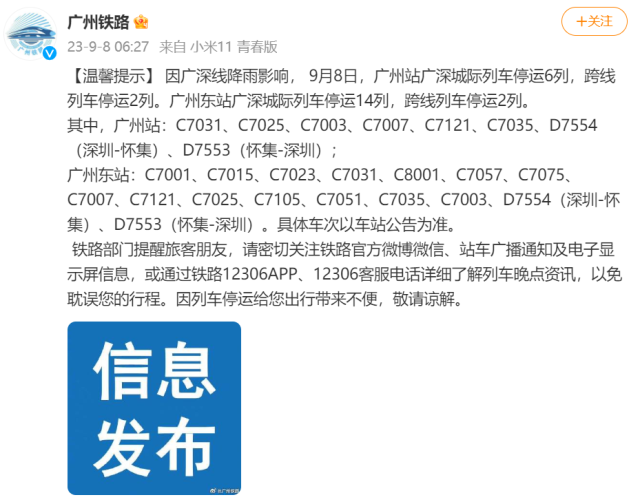 Some Guangzhou Shenzhen intercity high-speed trains will be suspended, red alert raised! Classes suspended in multiple locations in Shenzhen and Zhuhai