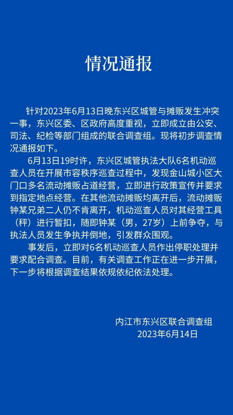 Dongxing District, Neijiang City reported a conflict between urban management and street vendors: 6 mobile patrol personnel suspended urban management | street vendors | incident