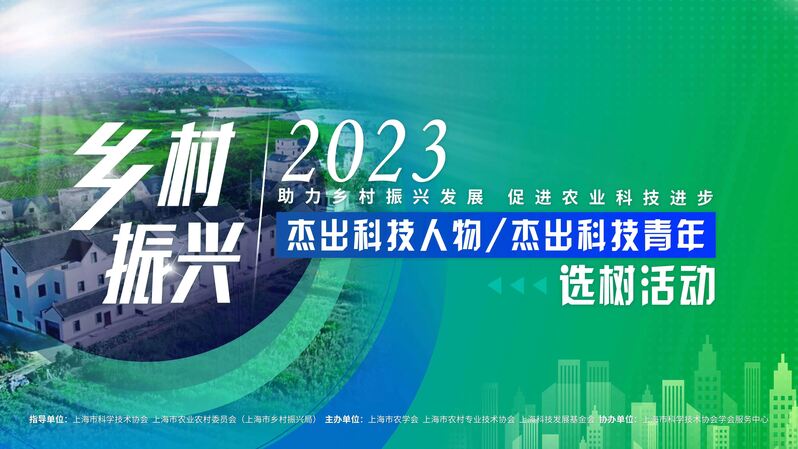 让农业科技人员获得荣耀,首届乡村振兴科技人才选树活动启动科技|乡村|农业科技