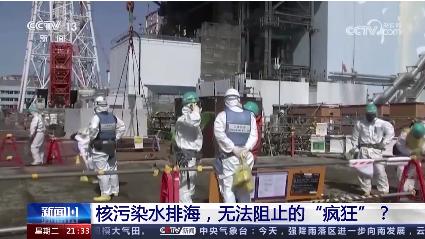 Tritium may not be the most dangerous yet, Japan's first batch of nuclear contaminated water discharge plans have been announced! Out of 64 nuclear radioactive elements in nuclear contaminated water, 7800 tons of Fukushima | ocean | emissions