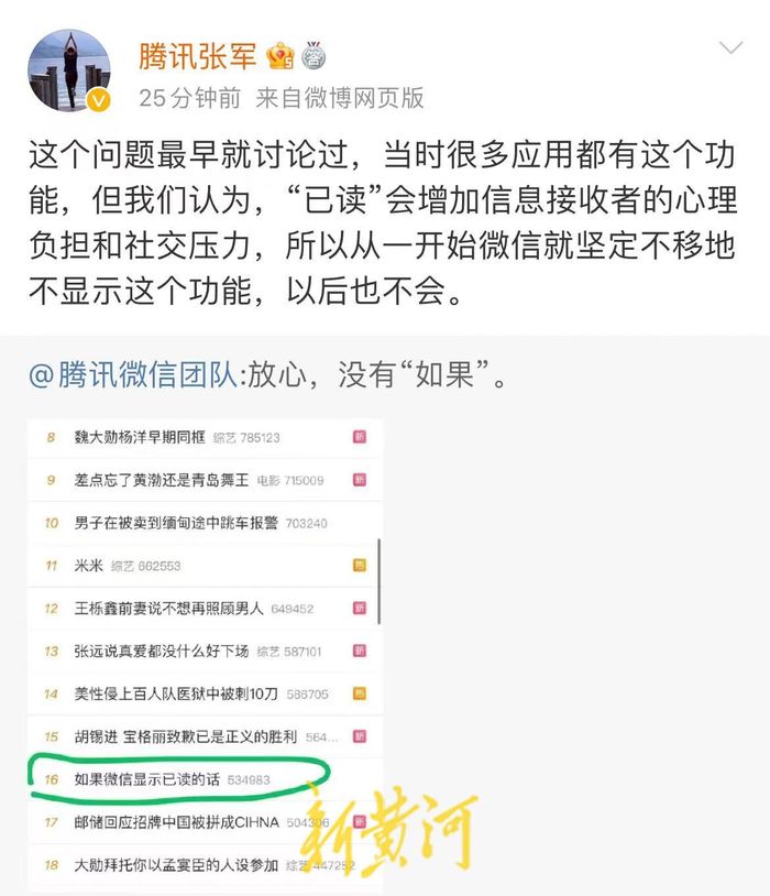 If there is no "if", WeChat response: Don't worry, "if WeChat shows read" on the hot search information | both parties | WeChat