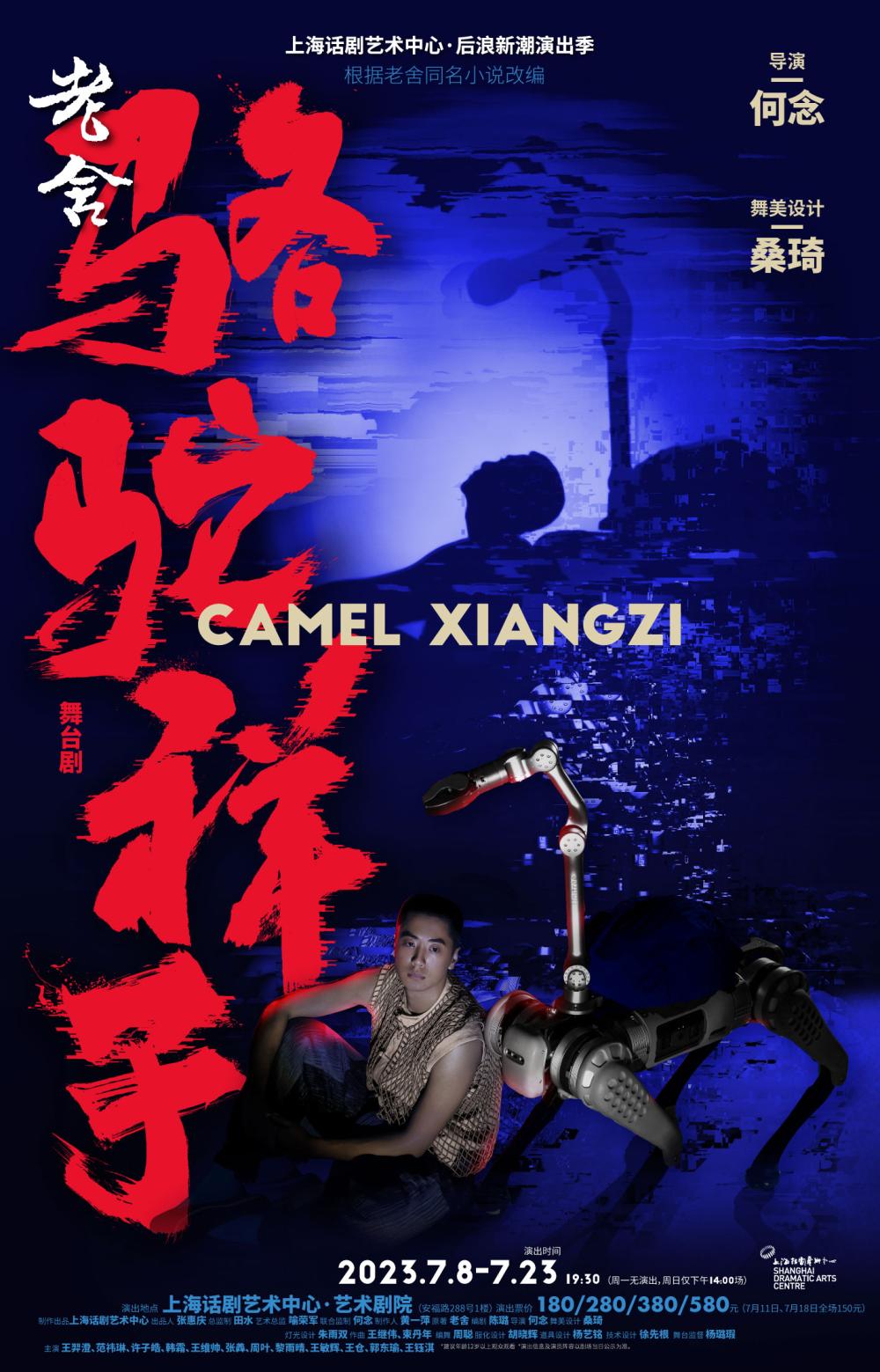 How to perform novelty?, Classic Tragic Character Camel Xiangzi in Textbooks | Stage Drama | Characters