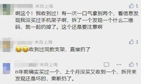 网友后怕：赶紧扔了,非常有迷惑性！不少人已收到陌生快递“免费送礼”客服|二维码|网友