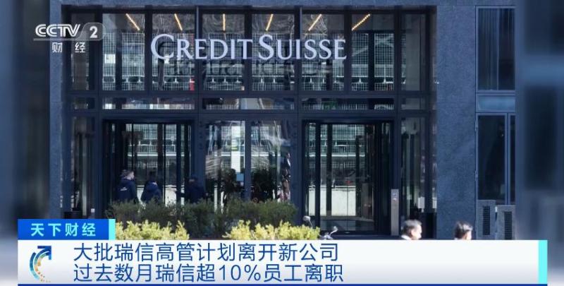 Credit Suisse will be delisted! A large number of executives plan to leave the new company, and UBS imposes restrictions | prohibitions | plans after completing the acquisition