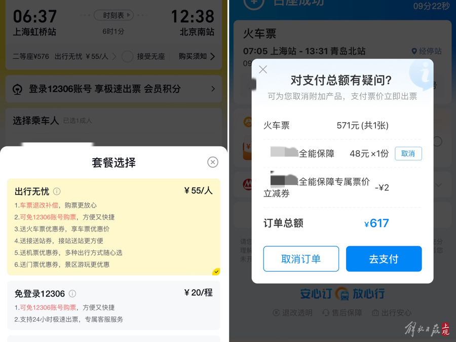 What is the "ticket grabbing tool" of third-party platforms?, Railway 12306 dispels rumors of "priority ticket purchase rights"