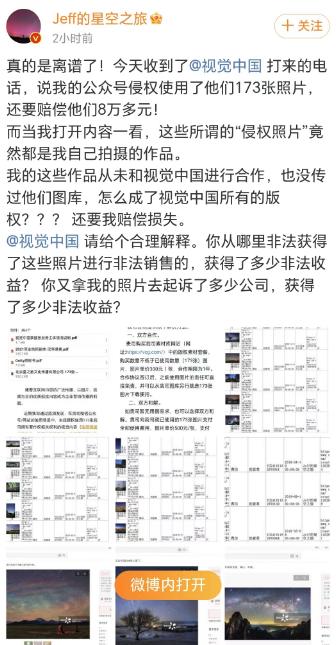 Claim over 80000 yuan! Visual China just responded that the photos they took were accused of infringing on Images | China | related | sales | authorization | involved | photographer | images