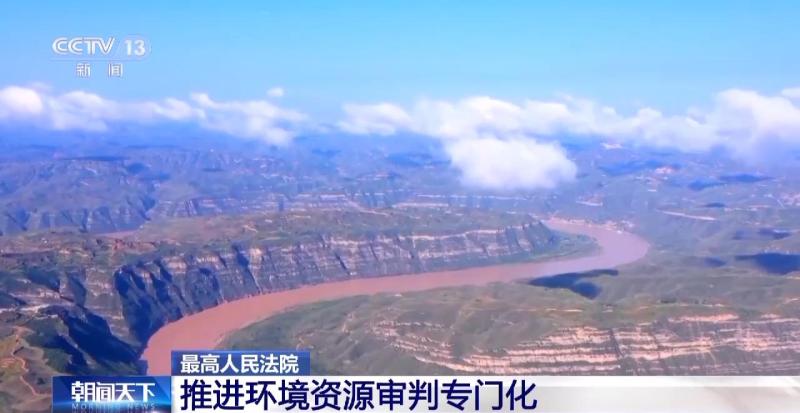 To have a source of fresh water! The Supreme Court has put forward these opinions to strengthen the judicial protection of the Yellow River ->Environment | Trial | Source of Living Water