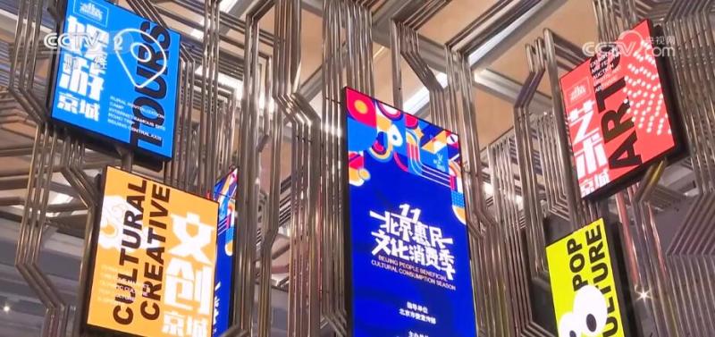 北京出台多项文化惠民政策持续助力文化消费活动|演出|文化