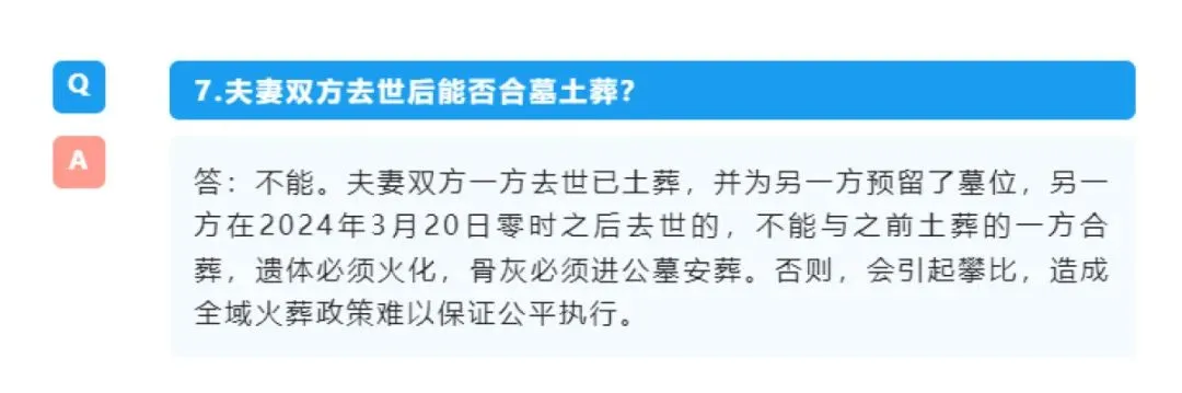 The Provincial Department of Civil Affairs is dealing with a case in Hubei that is accused of compulsory promotion of cemeteries: couples may not be buried together.