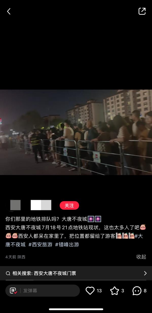 Long queues outside the subway station, "Three Thousand Miles in Chang'an" ignites the summer tour of Xi'an: it's hard to find a ticket for a scenic spot, year-on-year | Data | Subway Station