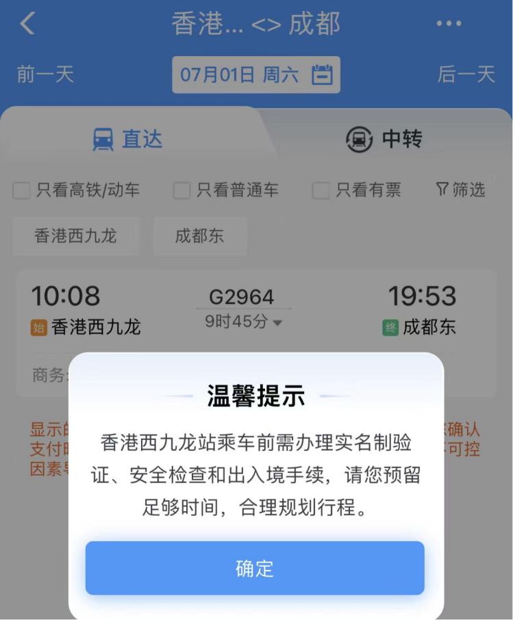 二等座比机票还便宜,香港到成都的高铁票开售！7月1日商务座已售罄方向|车票|商务